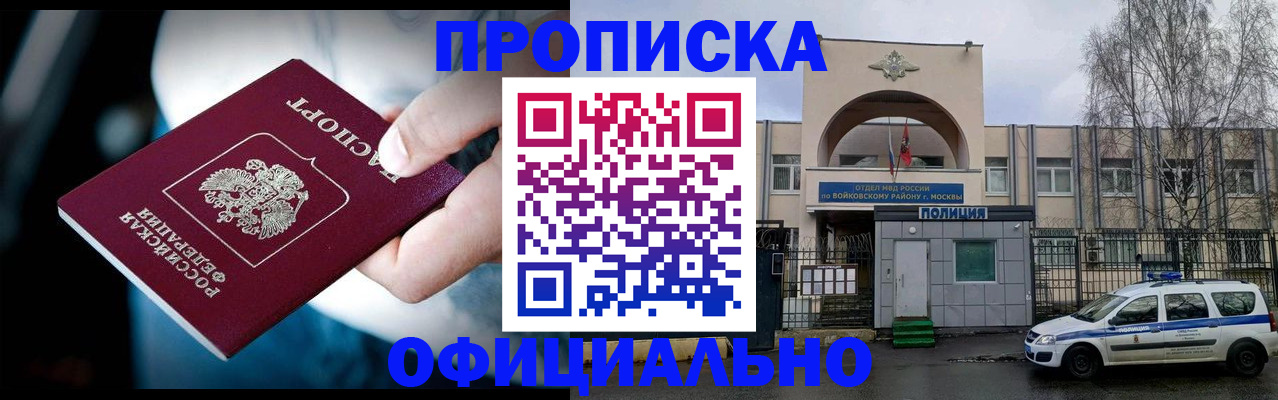 прописка 2025 в Палласовке