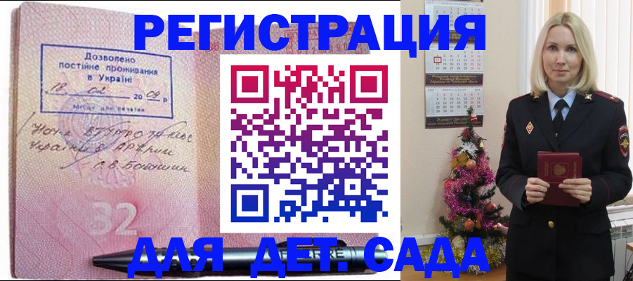 прописка в Палласовке