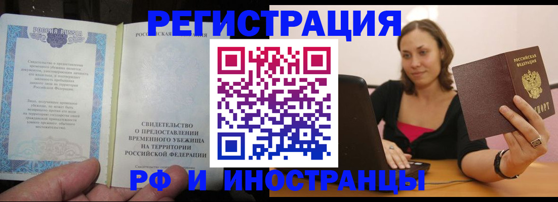 прописка для работы в Палласовке