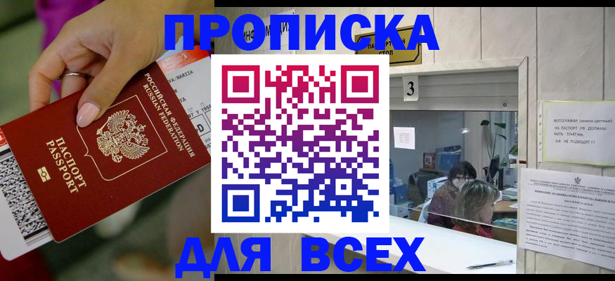 прописка для работы в Палласовке
